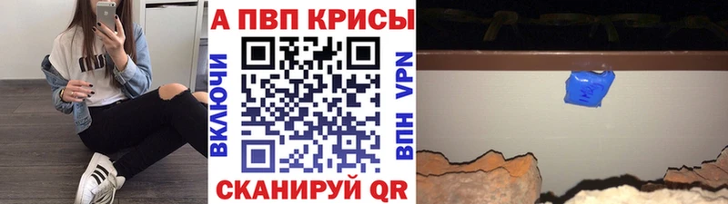 A PVP Crystall  мега   Ленинск 