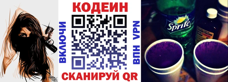 Кодеин Purple Drank  Ленинск 